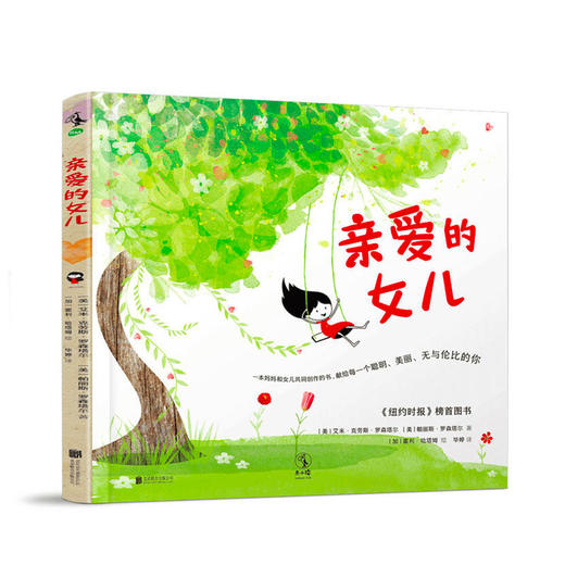 【3-6岁】亲爱的女儿 商品图0