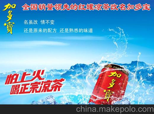 加多宝凉茶310ML*24罐 商品图1