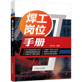 焊工岗位手册