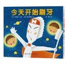 牙齿系列专题绘本（全9本） 3-6岁儿童绘本 蒲蒲兰 信谊 北京科技技术出版社 正版 商品缩略图2