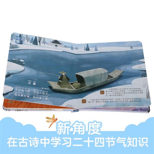 傲游猫-古诗里的二十四节气 《冬藏》原价48 商品图2