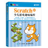 Scratch 3.0少儿游戏趣味编程 商品缩略图0