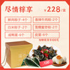 尽情享粽 商品缩略图0