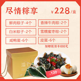 尽情享粽