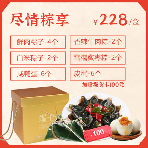 尽情享粽 商品图0