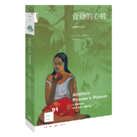 食物的心机-过敏的历史