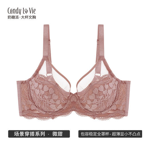 【已下架详情页跳转新款】奶糖派大罩杯超薄单层大胸显小透气舒适包容稳定上托大胸内衣 商品图6