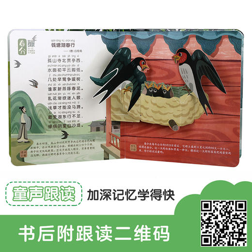 傲游猫-古诗里的二十四节气 《春生》原价48 商品图2