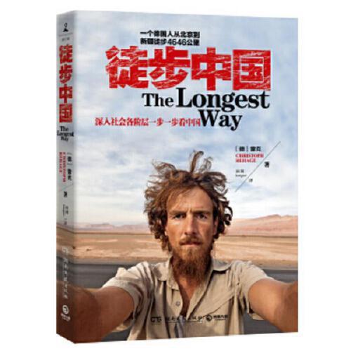 徒步中国 商品图0