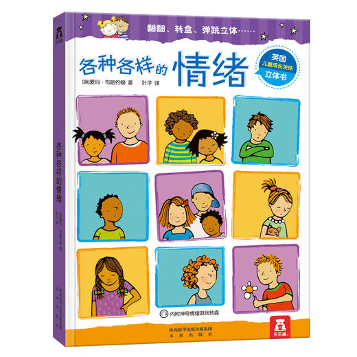 各种各样系列定制版（4册）-各种各样的情绪 原价49.8 商品图0