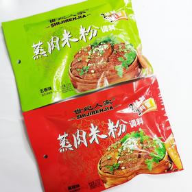 世纪人家蒸肉粉调料五香味 麻辣味220g/袋