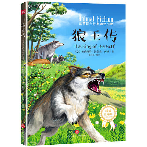 狼王传(精编美绘版) 商品图0