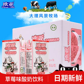 欧亚草莓味酸奶饮料250g*16盒/箱