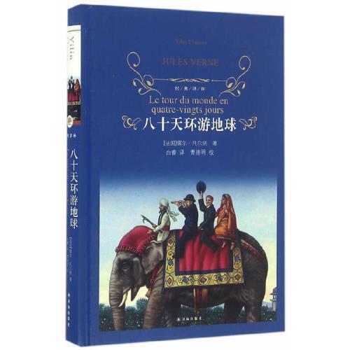 八十天环游地球 商品图0