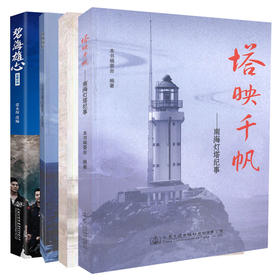 港口灯塔系列4本套装