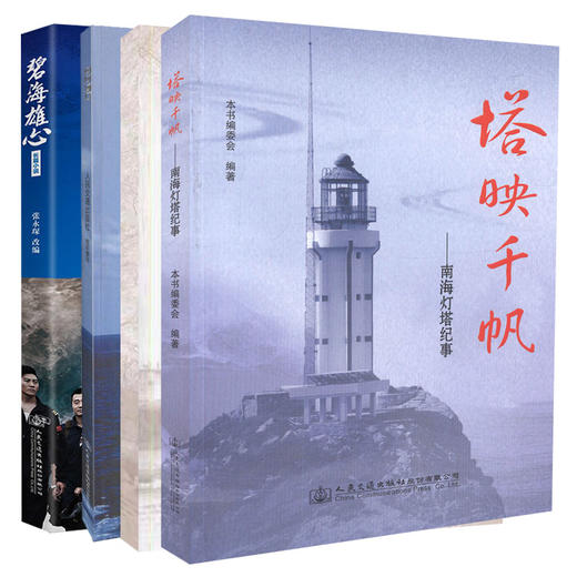 港口灯塔系列4本套装 商品图0