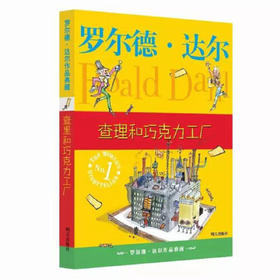 查理和巧克力工厂