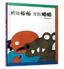 牙齿系列专题绘本（全9本） 3-6岁儿童绘本 蒲蒲兰 信谊 北京科技技术出版社 正版 商品缩略图3