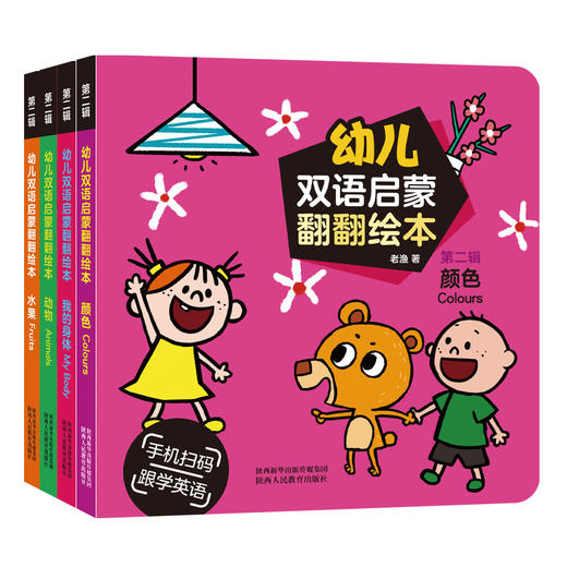 傲游猫 - 幼儿双语启蒙翻翻绘本 第二辑（4册）原价159.2 商品图0