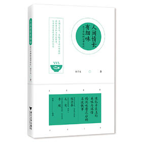 人间情长有细味-关于食物的往事追忆