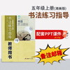 【五年级上册】（湘美版）书法练习指导配套PPT（一定要备注邮箱） 商品缩略图0