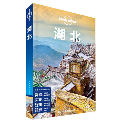 Lonely Planet旅行指南系列-湖北 商品图0