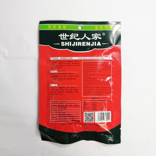 世纪人家麻辣烧鸡公调料160g/袋 商品图1
