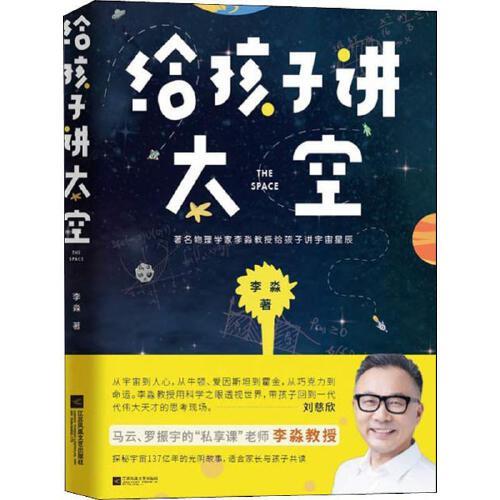 给孩子讲太空 商品图0