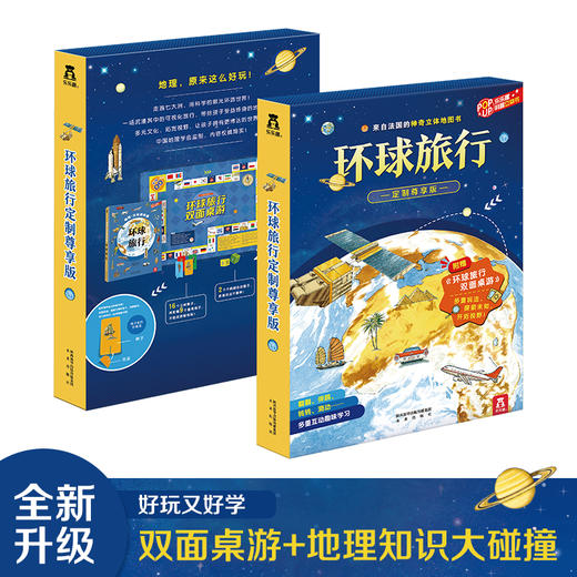 环球旅行定制尊享版 商品图0