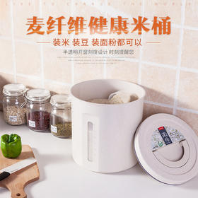【储米缸】*家用米桶谷纤维米缸防潮密封罐五谷杂粮桶储米箱面粉盒5kg20斤装