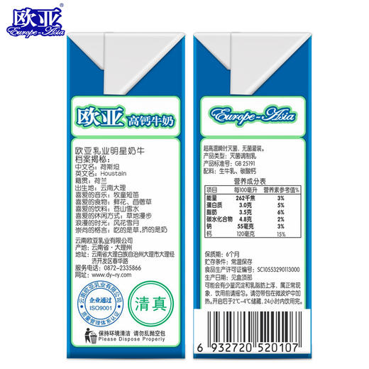 【日期新鲜】欧亚高原高钙牛奶250g*24盒/箱整箱早餐乳制品 商品图2
