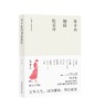 《许子东细读张爱玲》定价：49.00元  作者：许子东 著 商品缩略图0