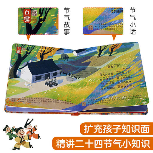 傲游猫-古诗里的二十四节气 《秋收》原价48 商品图2