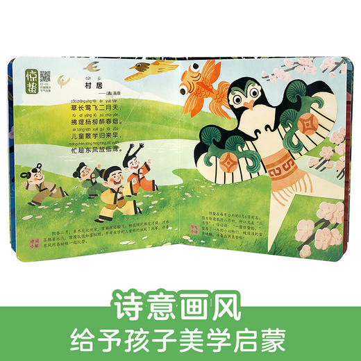 傲游猫-古诗里的二十四节气 《春生》原价48 商品图1