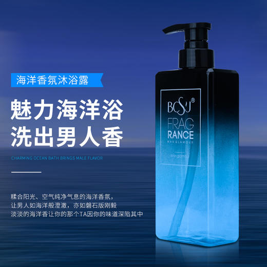 【拒绝汗臭，一瓶可以洗澡的香水！男士香氛沐浴露】法国进口原料，持久留香，深层清洁控油清爽不假滑男士沐浴露 商品图1