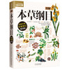 图解本草纲目(畅销版) 商品缩略图0