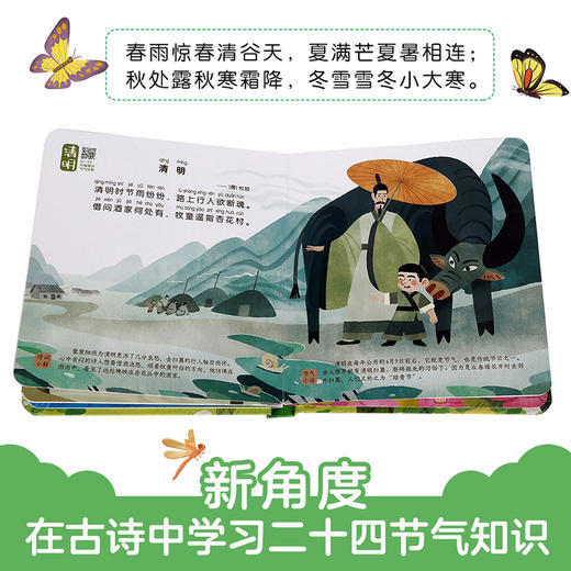 傲游猫-古诗里的二十四节气 《春生》原价48 商品图5