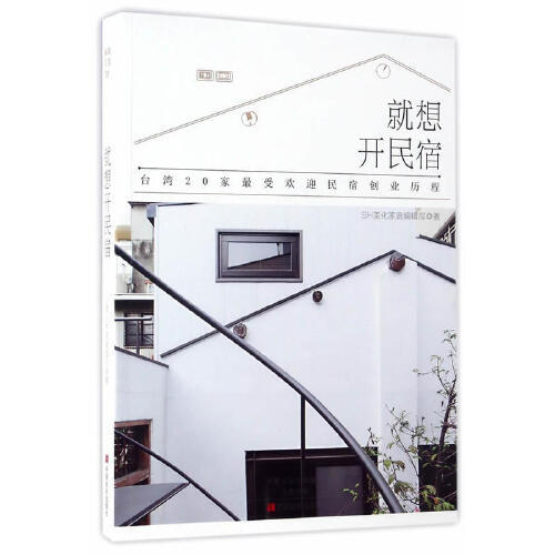 就想开民宿 商品图0
