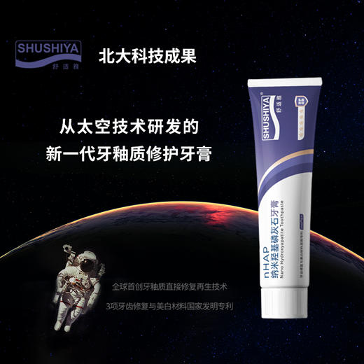 北大口腔护理科技推广成果：舒适雅nHAP牙膏●牙周专用版 商品图0