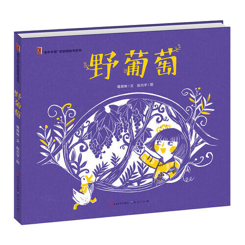 野葡萄 商品图0