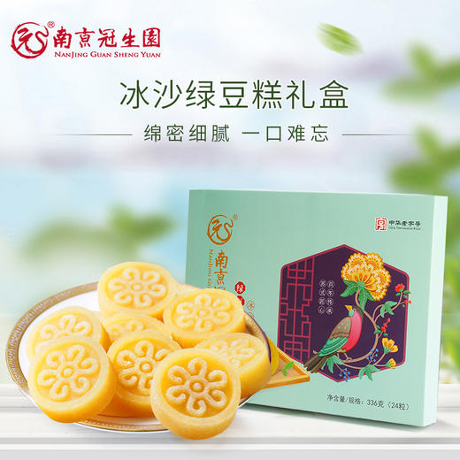 冠生园冰沙绿豆糕（礼盒） 336g 南京 070048 商品图0