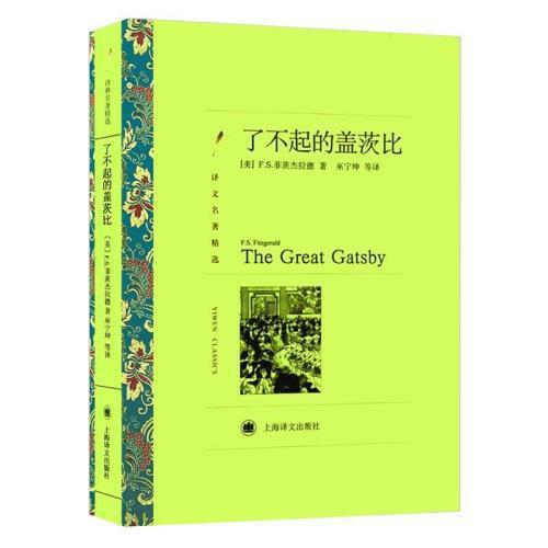 了不起的盖茨比 商品图0