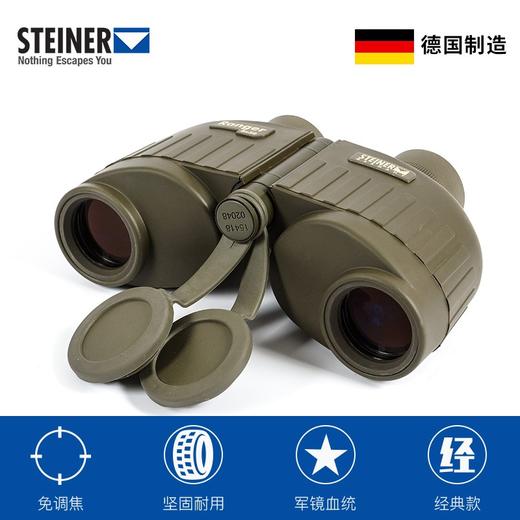 8倍特种兵望远镜 德国视得乐STEINER 免调高清军事用5101 商品图1