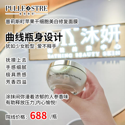 ★【买一送一】苹果干细胞美白修复幸福面膜共发2瓶 商品图1