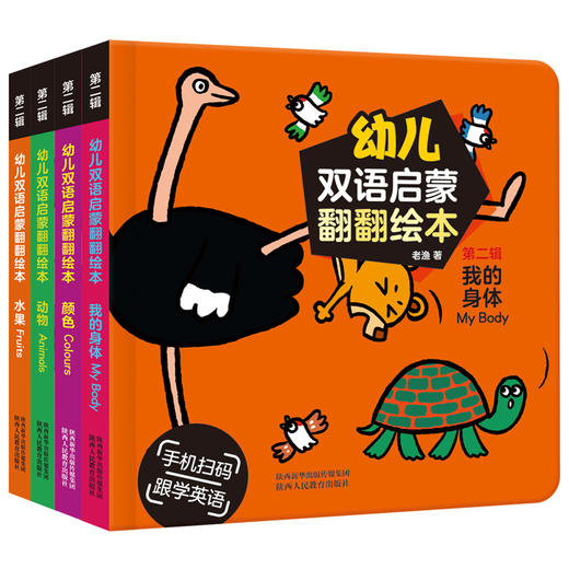 傲游猫 - 幼儿双语启蒙翻翻绘本 第二辑（4册）原价159.2 商品图5