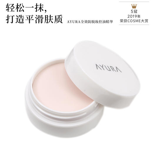 ayura控油养肤毛孔隐形妆前磨皮打底精华美容液10g 商品图0