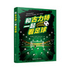 和古力特一起看足球 商品缩略图0