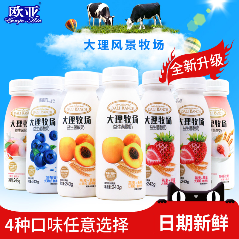 欧亚牛奶大理牧场低温果粒酸奶草莓黄桃蓝莓白桃果粒243g*12瓶