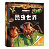 拉鲁斯儿童立体百科全书-昆虫世界 原价98.8 商品缩略图0