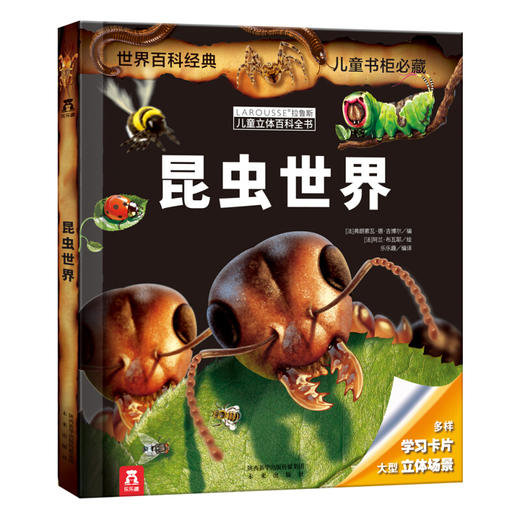 拉鲁斯儿童立体百科全书-昆虫世界 原价98.8 商品图0